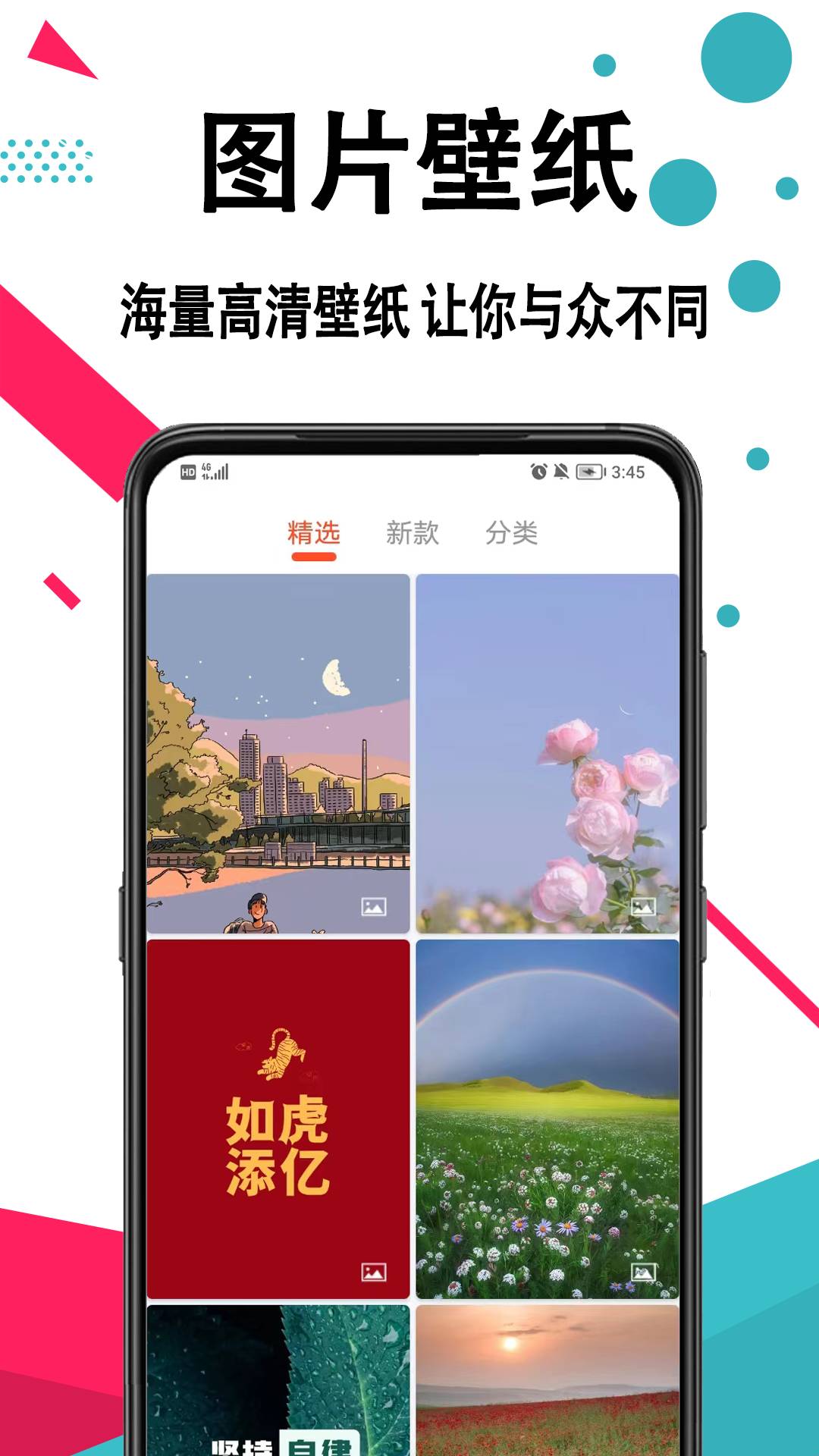手机壁纸2024
