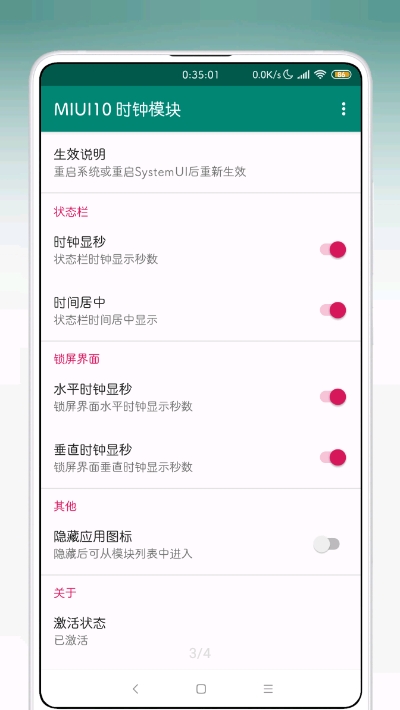 XMiTools(MIUI系统界面拓展模块)1