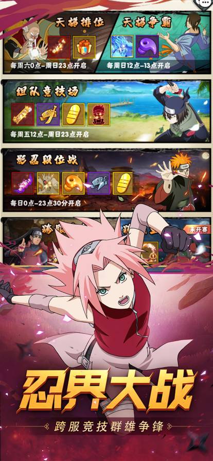 王者之心：火影疾风传苹果版1