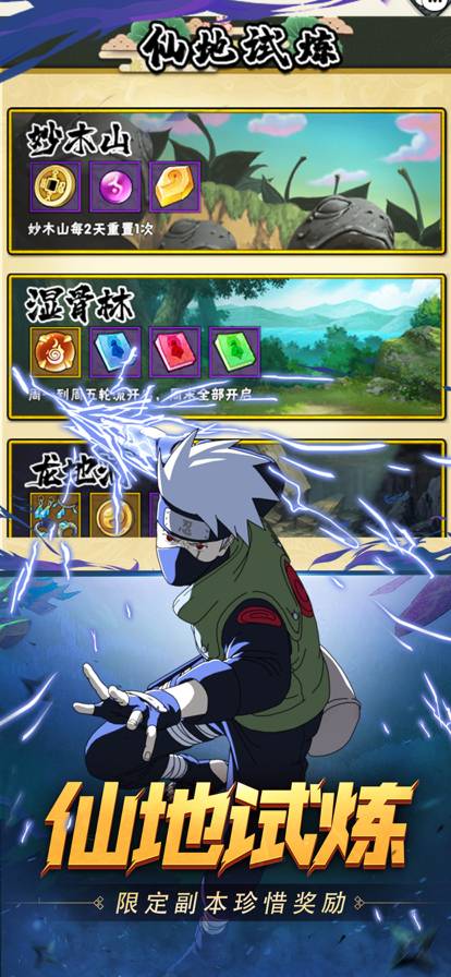 王者之心：火影疾风传苹果版2