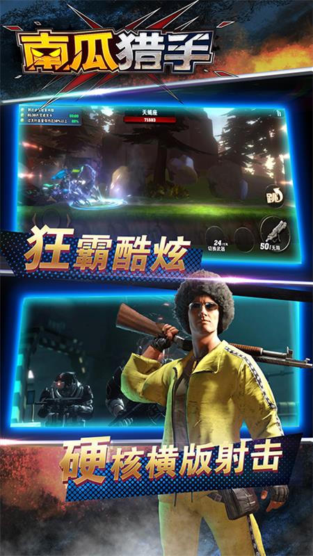 南瓜猎手2