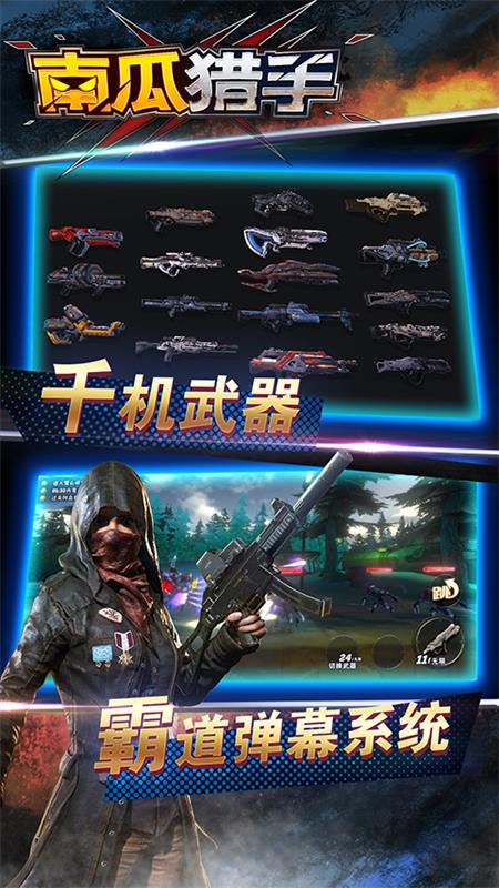 南瓜猎手3