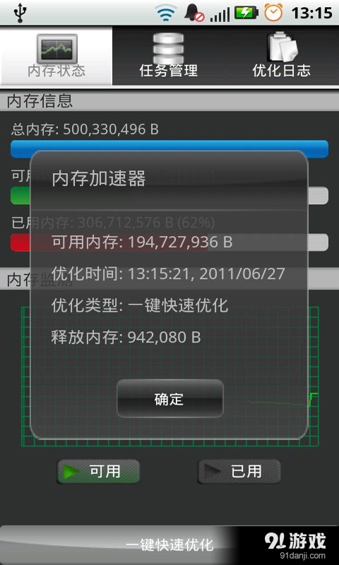 内存提速优化2