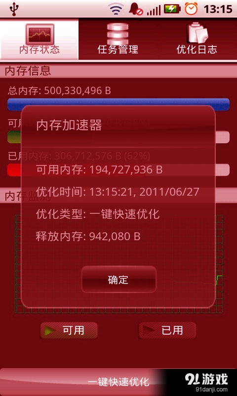 内存提速优化3