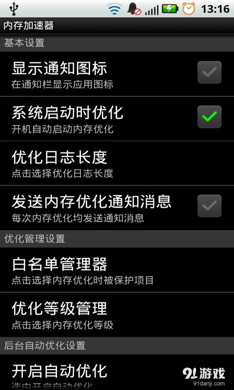 内存提速优化4