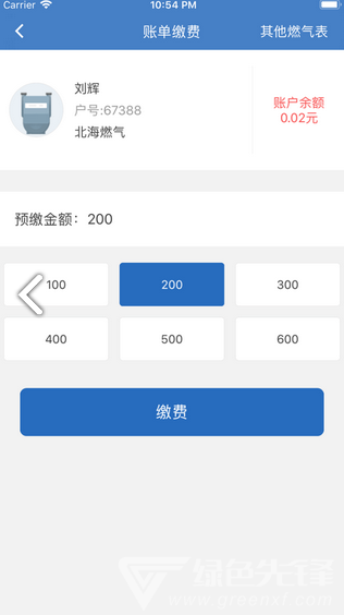 北海燃气(北海燃气费网上营业厅)V3.4.1 安卓版0