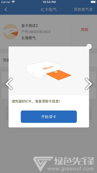 北海燃气(北海燃气费网上营业厅)V3.4.1 安卓版2