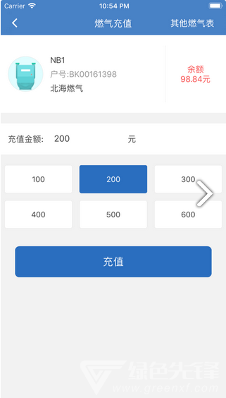 北海燃气(北海燃气费网上营业厅)V3.4.1 安卓版3