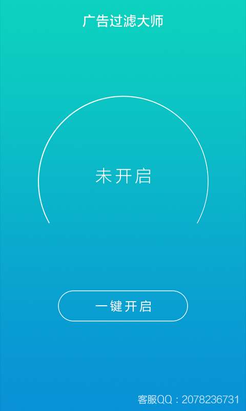 广告过滤大师1