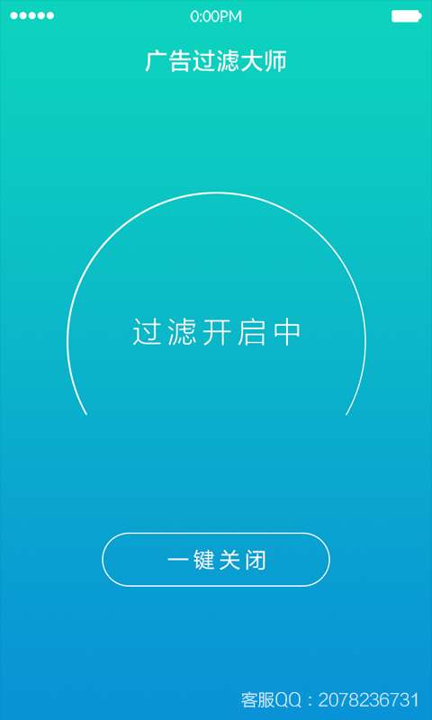 广告过滤大师2