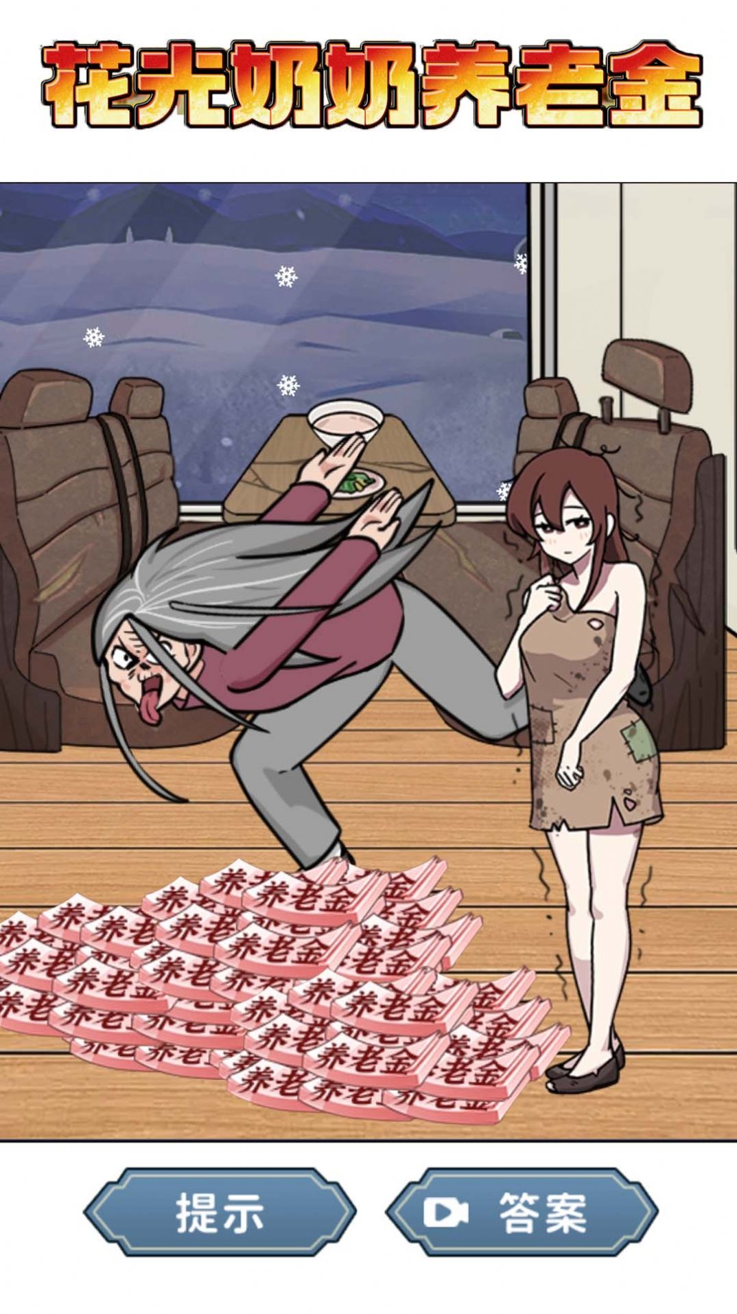 末世老奶奶2