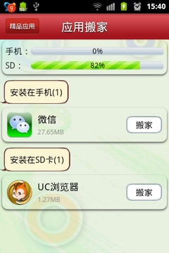 应用搬家0