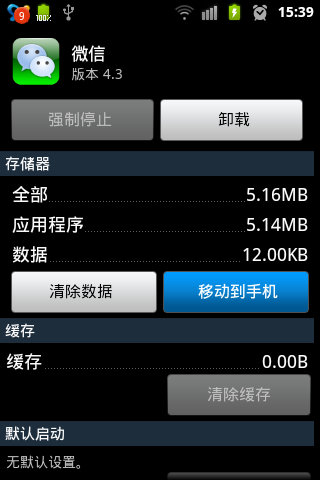 应用搬家2