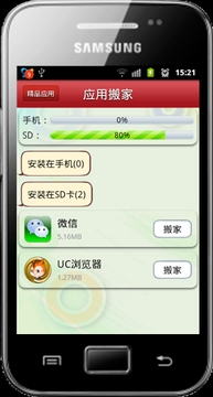 应用搬家3