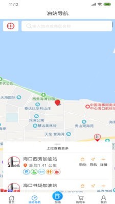加油海南手机版0