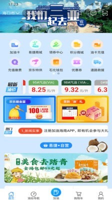加油海南手机版1