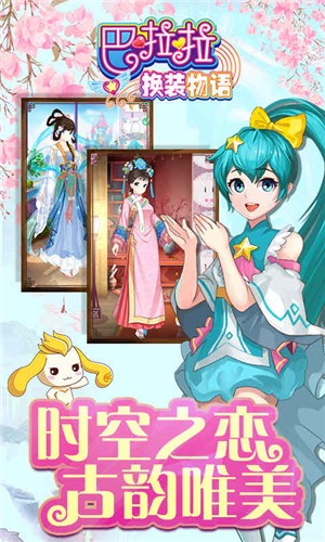 巴啦啦换装物语1