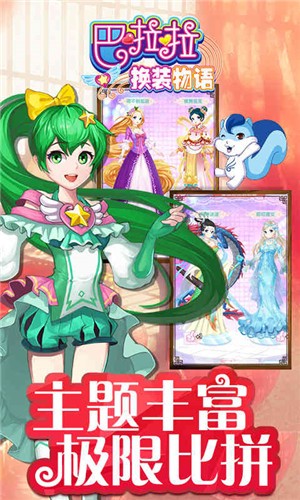 巴啦啦换装物语2