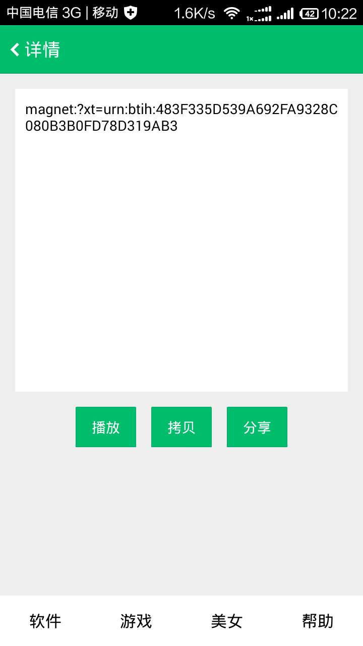 种子搜索神器2