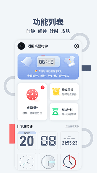 专注时钟手机版1
