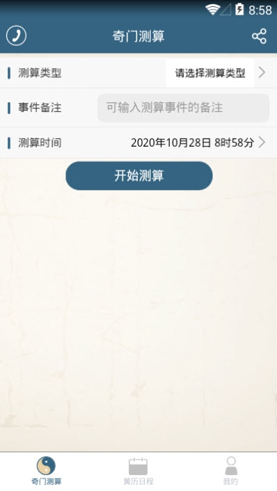 奇易门策划(奇门遁甲)1