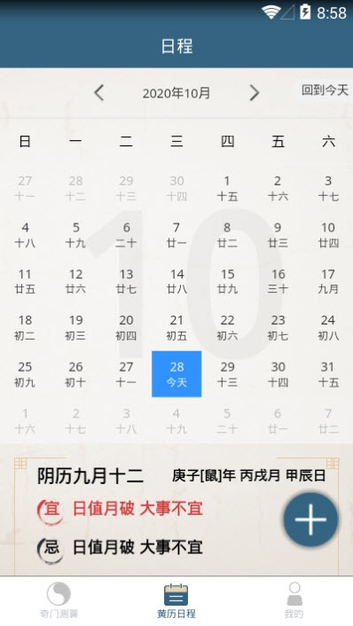 奇易门策划(奇门遁甲)3