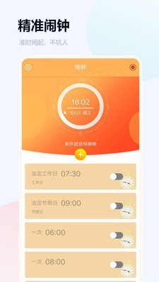 录音闹钟