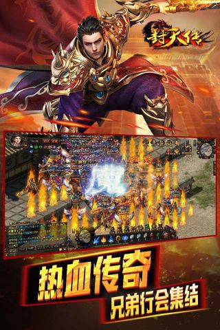 封天传最新版2