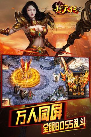 封天传最新版4