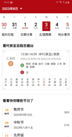 御林万年历0