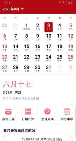 御林万年历1