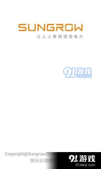阳光电站管家安卓版0