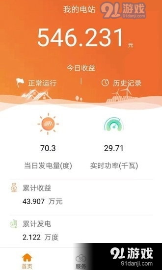 阳光电站管家安卓版1