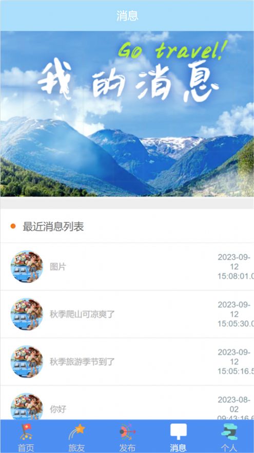 旅友圈0