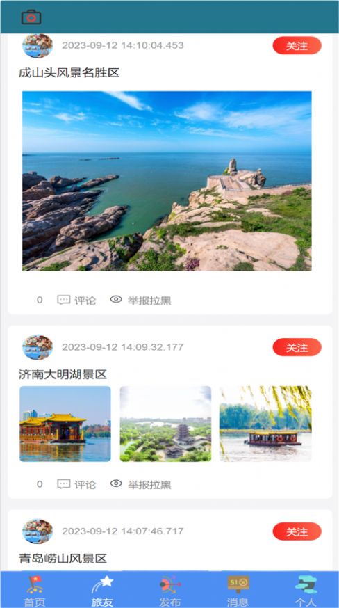旅友圈1