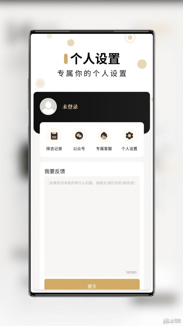 问真万年历官网版0