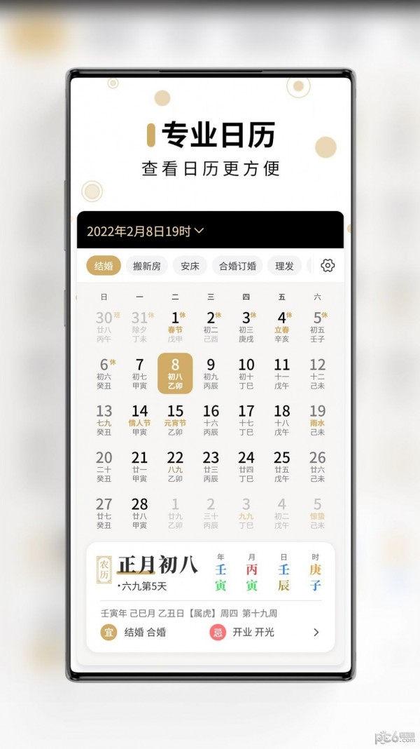 问真万年历官网版1