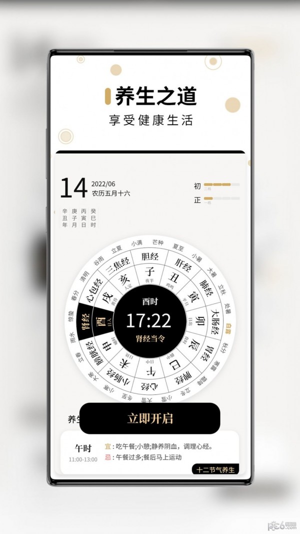 问真万年历官网版2