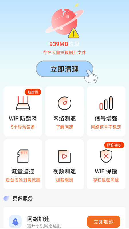 WiFi万能高手1