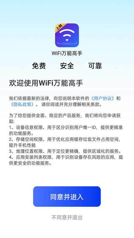 WiFi万能高手2