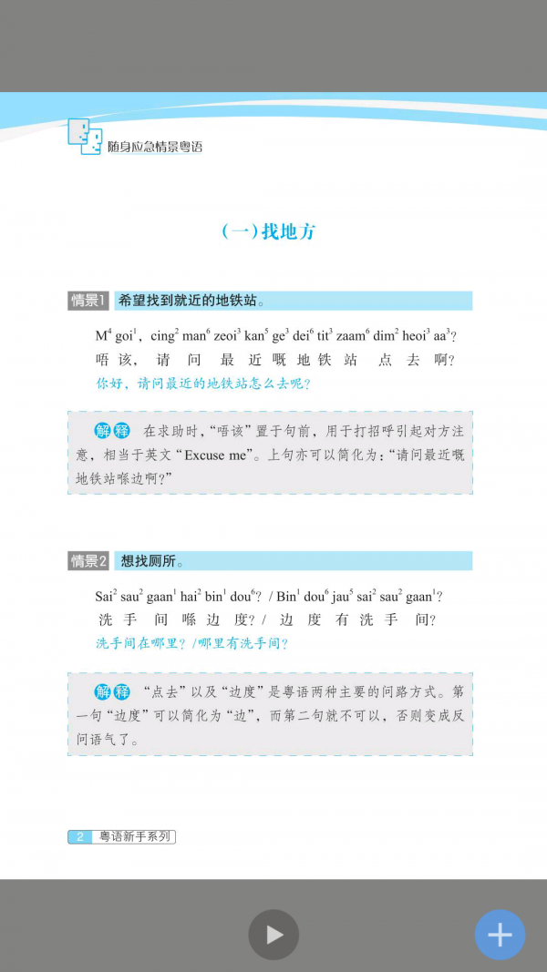 世图粤读2