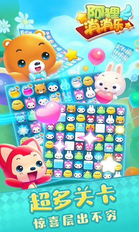 阿狸消消乐最新版2