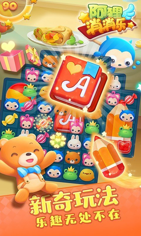 阿狸消消乐最新版3