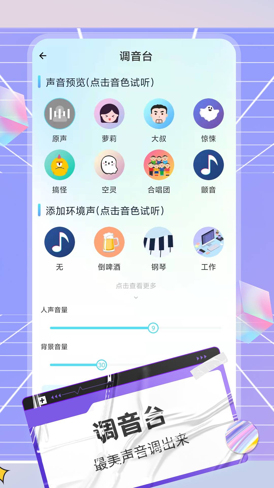 陌声语音变声器2