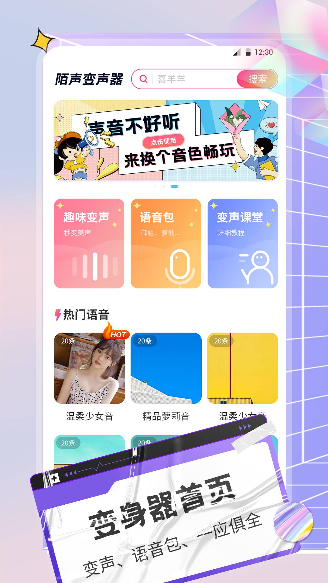 陌声语音变声器3
