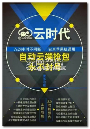 云时代秒抢红包埋雷软件手机版(红包排雷埋雷作弊器)V2.1 汉化版