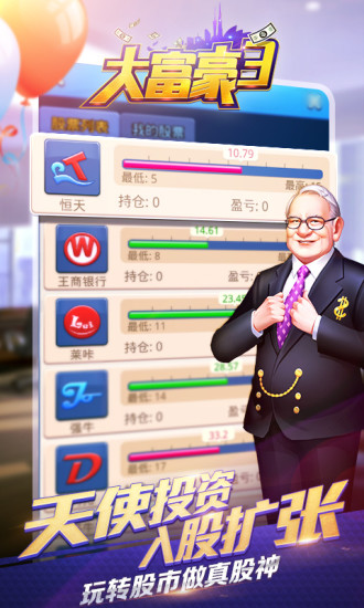 大富翁3手游1