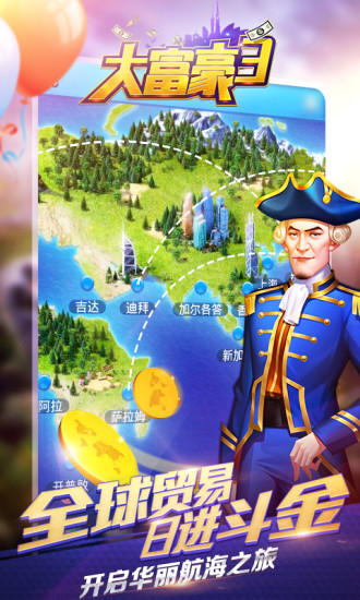 大富翁3手游2