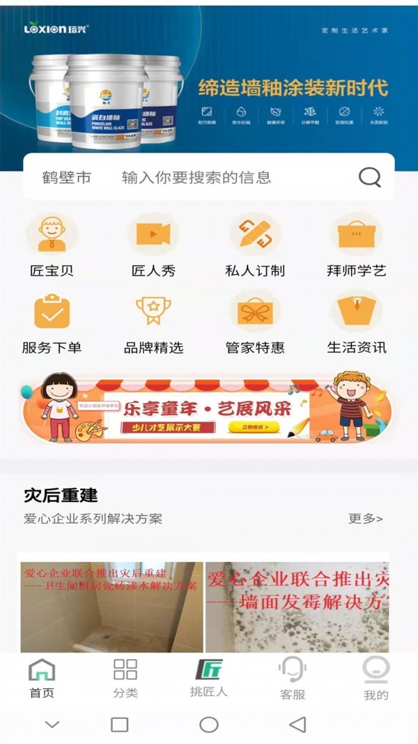 匠人端官网版0