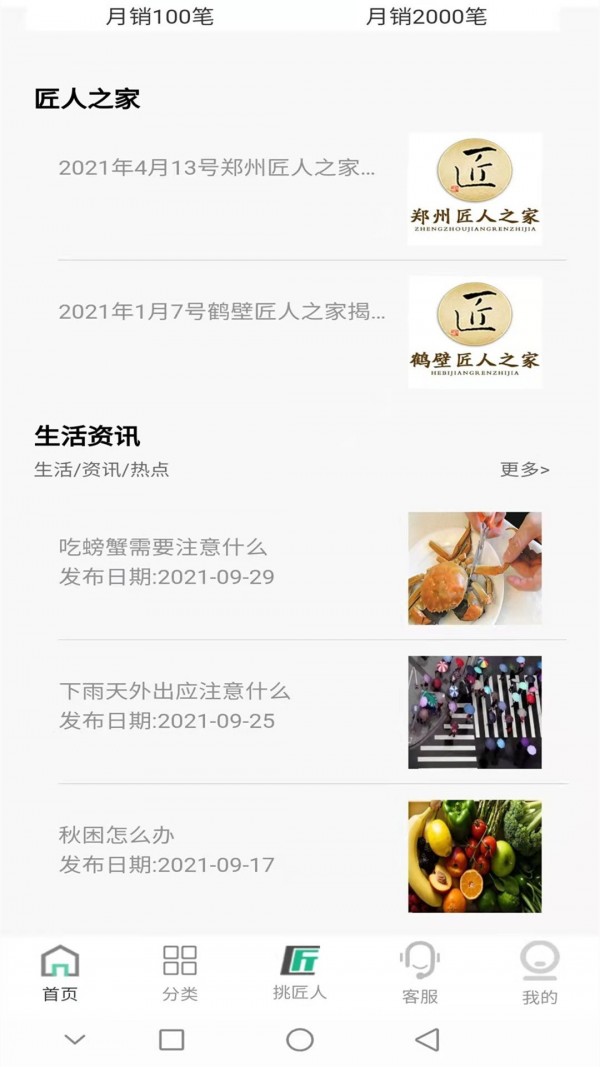 匠人端官网版1